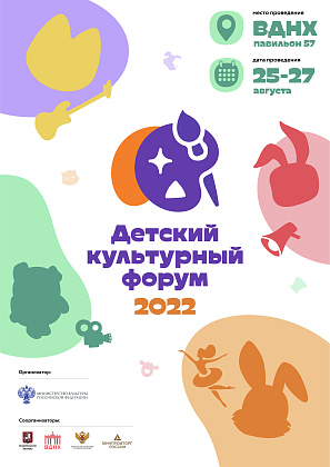 Детский культурный форум